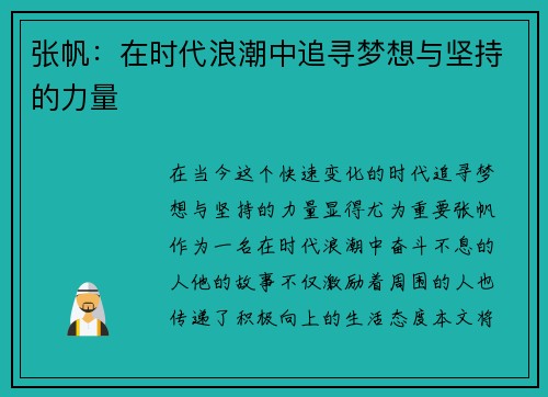 张帆：在时代浪潮中追寻梦想与坚持的力量